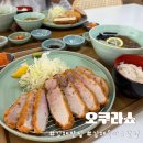 오쿠라쇼 | 김해 봉리단길 돈까스 맛집 오쿠라쇼 특등심카츠 솔직후기