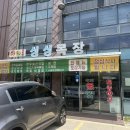 정욱목장 | 🐷 남양주맛집 싱싱목장 정육식당 솔직후기 – 고기 직접 고르고 2층에서 바로 구워 먹는 묘한 재미