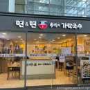 면앤면추억의가락국수 이미지