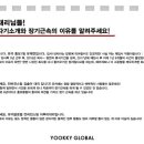 유끼글로벌