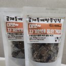 곰재다무락(웅치)마을 | 전북생생장터 들깨땅콩강정 국내산 재료 부모님 간식 선물