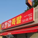 이천족발 반값족발 마장점 반반족발, 막국수 솔직후기