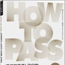 이경범 HOW TO PASS 교육행정직 교육학 단원별 문제집/씨엘웍스 이미지