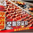윤가양꼬치 훠궈(2호점) 이미지