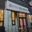 삼형제푸줏간