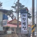 관촉사거리 전약국 앞 | 논산 훈련소근처 탑정호수 맛집 제철밥상에서 생선구이 수육정식 먹고 벚꽃도 보고