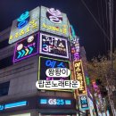 팝콘소주호프노래타운 네이버블로그