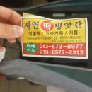 자연떡방앗간 이미지