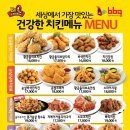 비비큐(BBQ)치킨탄현점 이미지