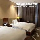 아이스퀘어호텔휘트니스 | 김해 아이스퀘어 호텔 - 김해공항 근처 숙소 디럭스 더블 룸 컨디션