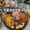 억고기집 이미지