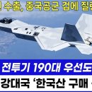 인도, KF-21 전투기 190대 우선 도입 체결 이미지