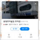 휘경동공영주차장 이미지