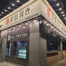 상관회관 이미지