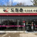 도원춘 이미지