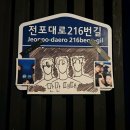 만만때때 | 부산 전포 술집 만만때때 가성비 좋은 한식 술집
