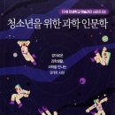탐구중심 융합과학 이미지
