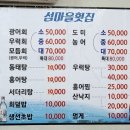 섬마을횟집 - 동구 경양로379번길 3 | 섬마을횟집