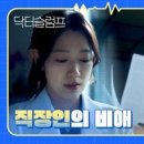 (닥터슬럼프)'이런 쓰레기 같은걸..!' 대차게 욕먹는 박신혜의 신세... | JTBC 240127 방송 이미지