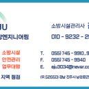 아주소방엔지니어링주