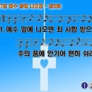 찬송가 287장 예수 앞에 나오면 Tis for You and Me 통합찬송가205장 찬송가PPT NWC악보 이미지