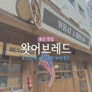용산-현장-1347 | 용산 크로찌·소금빵 ‘왓어브레드’ 내돈내산 후기 (웨이팅/가격 총정리)