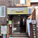 하난곡경로당 이미지