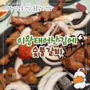 [창원맛집/상남동] 창원 상남동 맛집 이왕태어난김에 숯불갈비 방문 후기