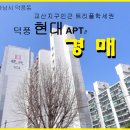 덕풍현대@ 이미지