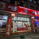 띵호와반점