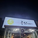 강남곱창이야기 행신점 이미지