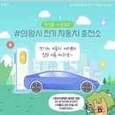 의왕충전소 이미지