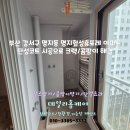 씨유명지국제협성 | 부산 강서구 명지동 명지협성휴포레 아파트 탄성코트 시공으로 곰팡이/크랙 해결