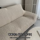 패브릭 소파커버 추천, 올핏 쇼파커버 4인용 내돈내산 솔직후기