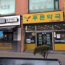 태백약국 이미지