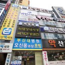 산호당약국 이미지