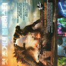 Godzilla vs Kong 이미지