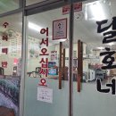 달호네돼지국밥 이미지