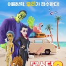 몬스터패밀리