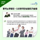 홍익안전기술원