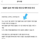 스타벅스 텀블러 쿠폰 질문있어여! 이미지