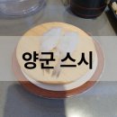양군스시
