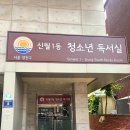 신월1동 청소년 독서실 이미지