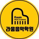 라움음악교습소 - 전주시 완산구 우전2길 68 | 라움음악교습소