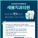 새봄치과의원 네이버블로그