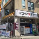 삼산냉면가돈까스 이미지