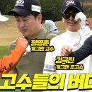 [홍인규골프TV] EP.2[일본편] 나이스 샷⛳│김국진,이형택,윤석민,정명훈,MC 김가현프로 이미지