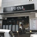 동경잇쇼쿠 - 유성구 반석동로40번길 86-3 | 동경잇쇼쿠