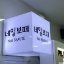 네일보떼 이미지