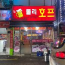 둘리호프 - 광진구 능동로 317 | 둘리호프